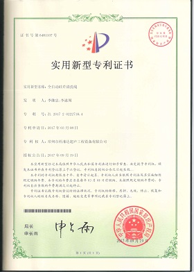 实用专利证书（全自动硅片清洗线）.jpg