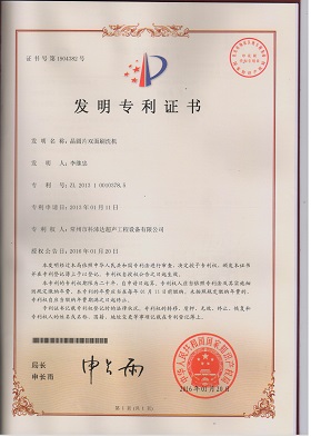 发明专利证书（晶圆片双面刷洗机）.jpg